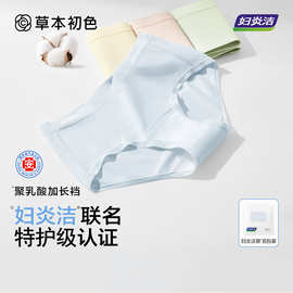 妇炎洁牌联名草本初色纯棉内裤女乳酸抑菌裆加长裆中腰三角裤2025