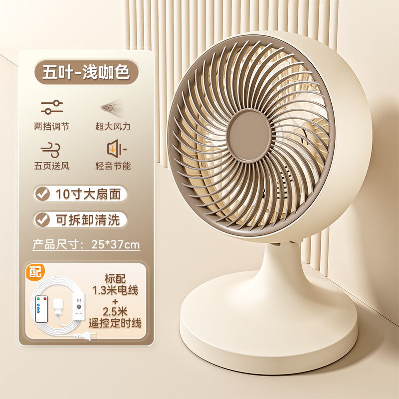 Light brown 10-inch large fan [upgraded five-blade large wind motor] + 2.5-meter…