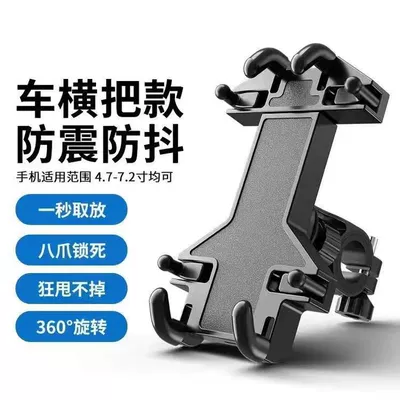 Eight-claw mobile phone bracket electric car navigation bracket car battery motorcycle shockproof rider bicycle bracket takeaway (Other Electric Vehicle Accessories) - black-handlebar-eight-claw-mobile-phone-holder