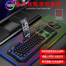 米狼T806金屬鐵板機械手感游戲鍵盤鼠標套裝有線七彩發光懸浮鍵帽