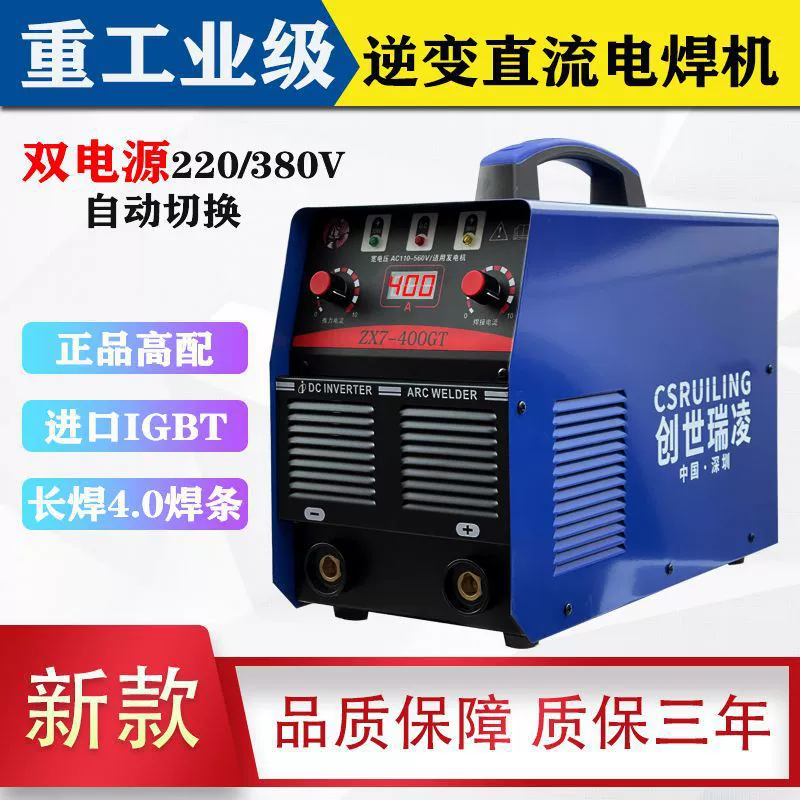 Сварочный аппарат Chuangshi Ruiling 315/400, двойное напряжение 220/380 В, портативный, для дома и строительной площадки, длина сварки 4,0 мм.