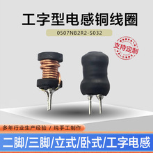 厂家直供插件电感器0507NB2R2-S032汽车天线感应大电流工字电感