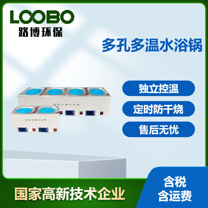 Multi-hole multi-temperature water bath digital display constant temperature water bath independent temperature control boiling sterilizer water bath