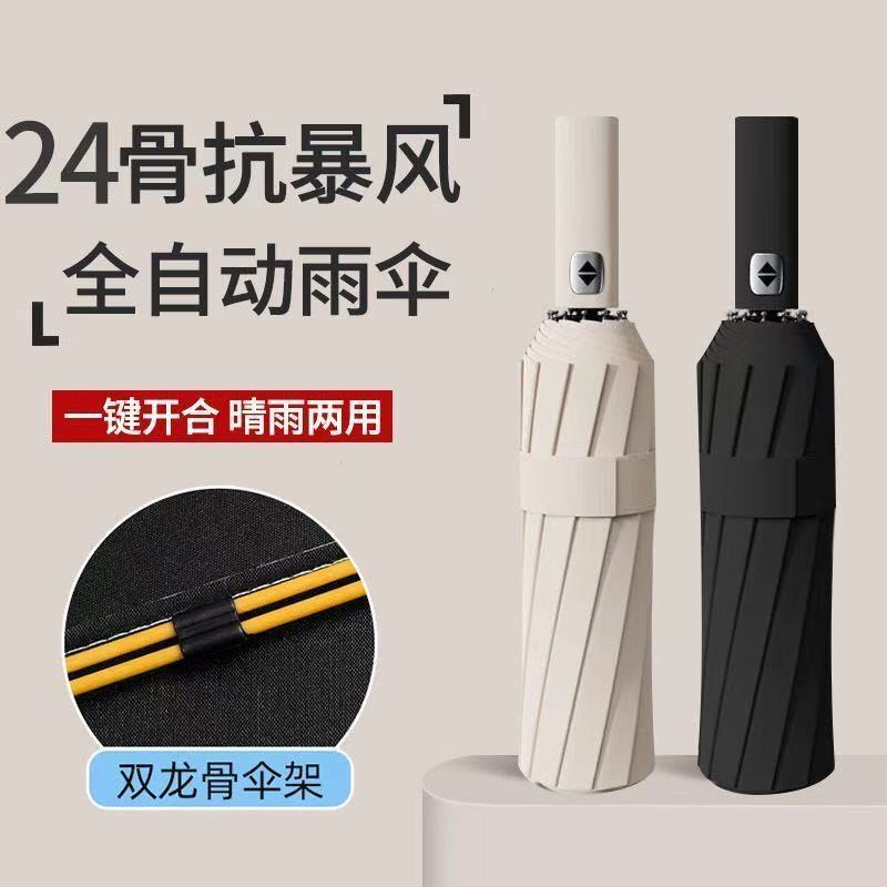 24 bone automatic folding umbrella manufacturers wholesale sun umbrella sunny rain dual-use sunshade umbrella advertising umbrella printing LOGO