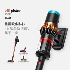 DYSON戴森吸尘器V16 Piston Animal无绳吸尘器手持无线除螨宠物家