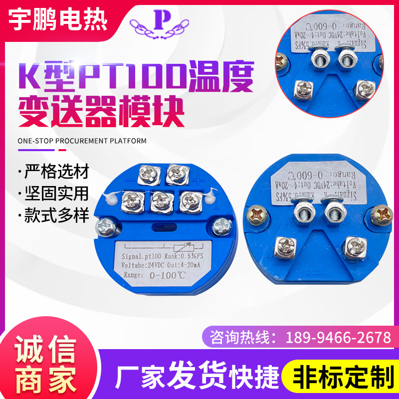 温度变送器 智能一体化温度变送器模块电偶PT100温度变送器