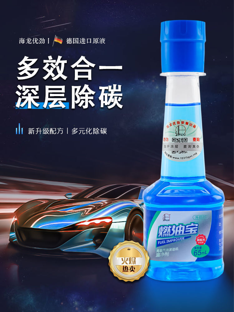海龙优劲燃油宝除积碳清洗剂汽油车发动机三元油路清洁净液添加剂