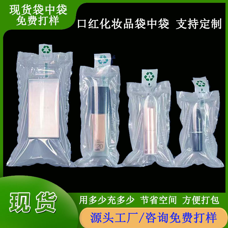 口红化妆品袋中袋充气袋气囊袋易碎品防撞防摔缓冲快递打包气泡袋