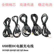USB�DDC��늾�3.5*1.355.5*2.1/2.5���С�L���{�����dc�Դ��