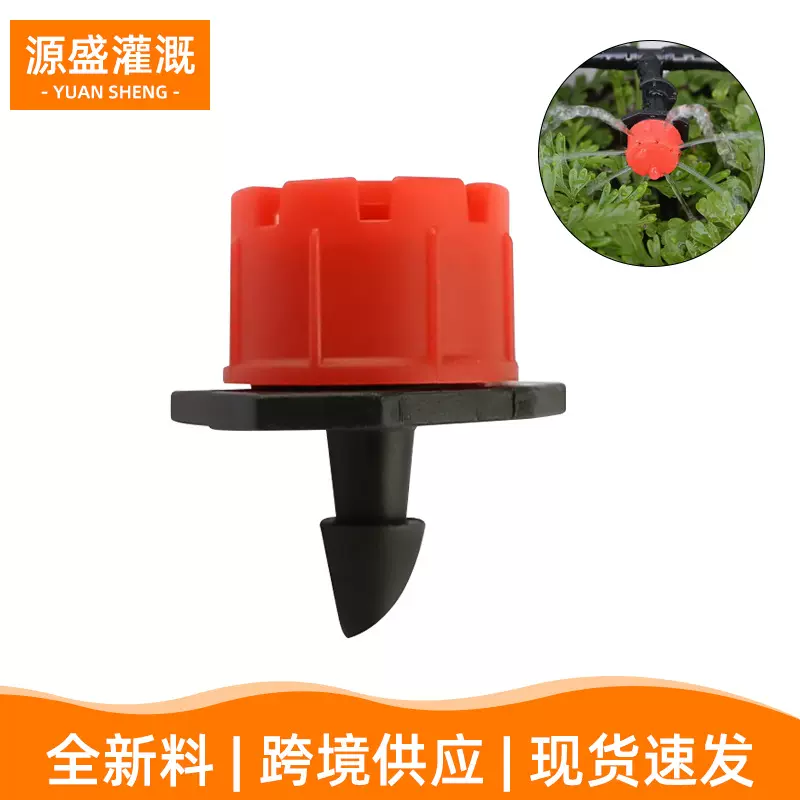 浇花浇水浇地灌溉神器红八孔滴头园林绿化可调节滴灌微喷灌溉工具