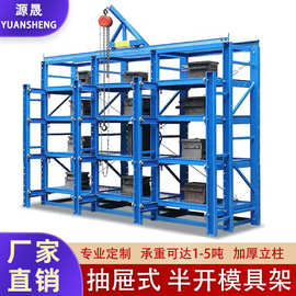 厂家现货直销重型模具货架加厚承重五金全开半开抽屉式模具架批发