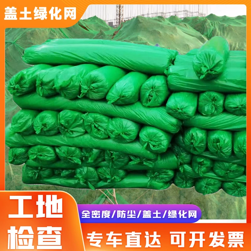 Земляная сетка пылезащитная сетка Строительная площадка