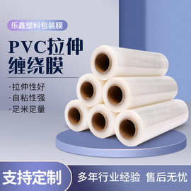 PVC拉伸缠绕膜手用膜PE薄膜透明工业打包膜PVC拉伸缠绕膜高弹力