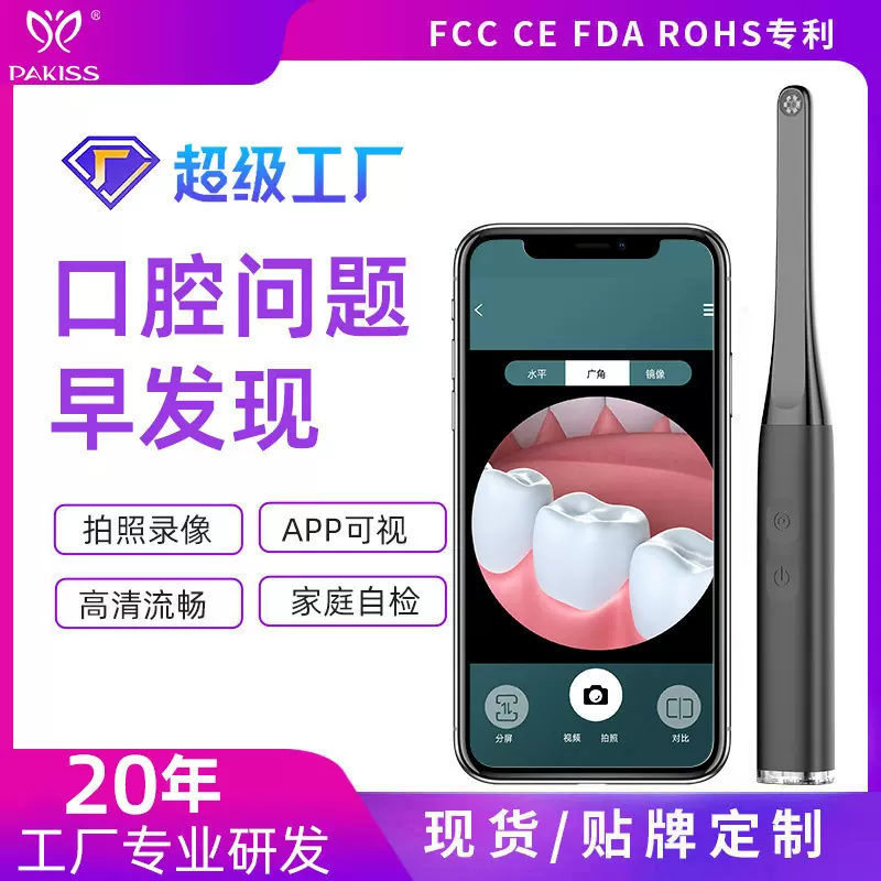 定制可视口腔仪wifi牙镜工厂LED光护理清洁检牙仪牙科工具内窥镜