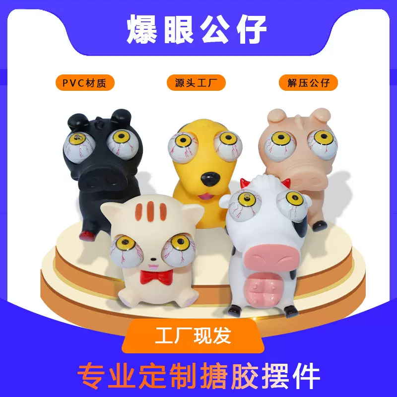 现货跨境爆款解压神器爆眼挤压搪胶公仔捏捏乐解压发泄玩具可定制