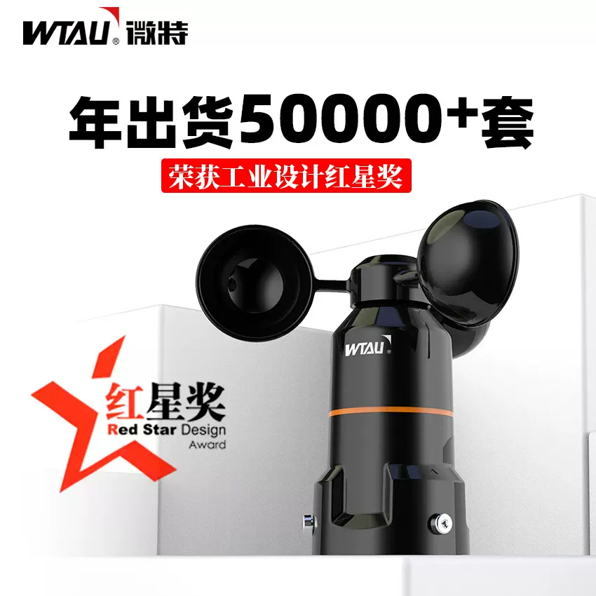 WFS-2风速传感器用于测量瞬时风速适用于起重机港口码头工地景区
