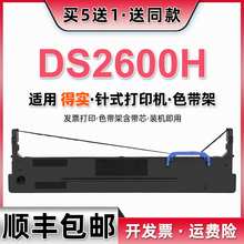 ds2600h色带芯适用得实DS2600H针式打印机墨带支架80D-8色带框架
