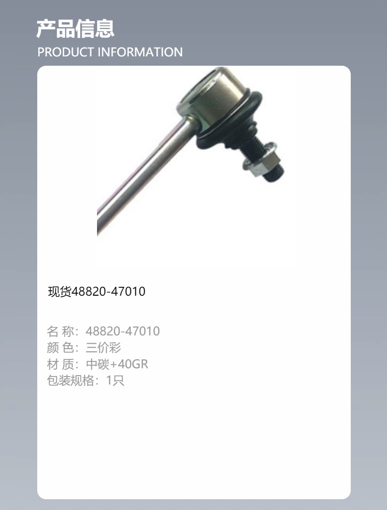 In stock 48820-47010 48820-02030 48820-02040 small crane stable balance bar