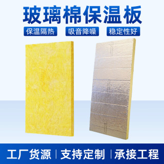 KTV高密度玻璃棉板酒吧隔热吸音棉保温墙体龙骨填充降噪隔音材料