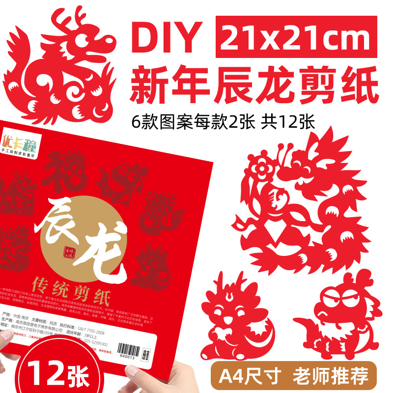 [천룡 종이 컷] A 133.2cm 인치 21*21 (12 장)