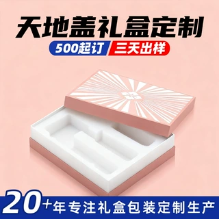 天地盖包装盒定制护肤精华套装纸盒化妆品精油口红香水礼品盒定做