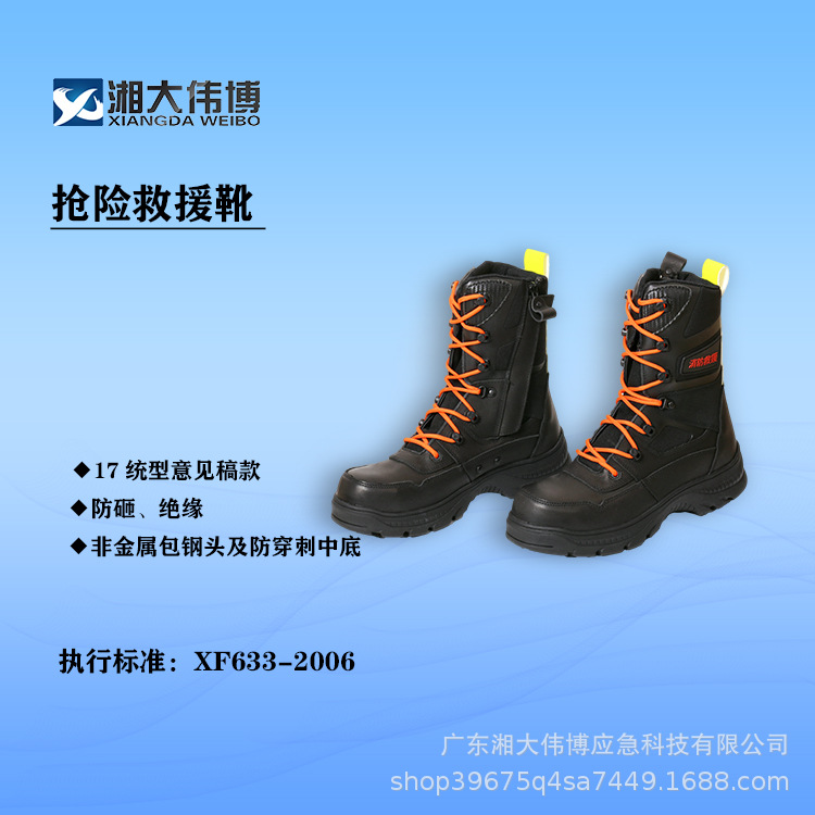 抢险救援靴应急防护靴防扎靴消防员抢险救援靴