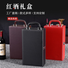 双支红酒包装礼盒2支红白葡萄酒箱经典通用可定制红酒礼盒