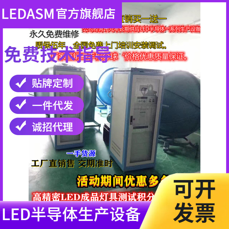 LED chip LED testing using a 30cm integrating sphere; LED SMD LED testing using an integrating sphere; Free testing and samples available.