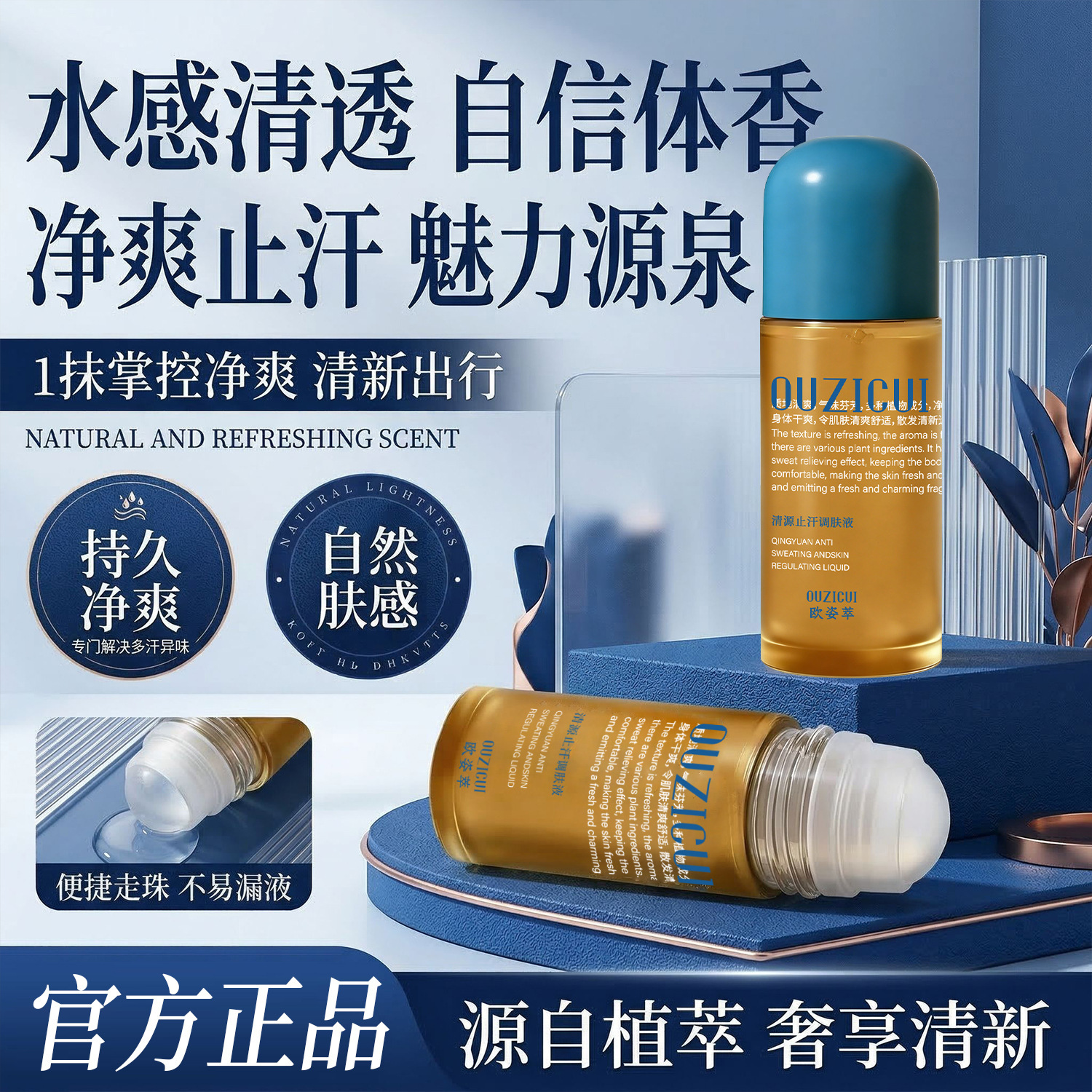 Herbal cloruro de sodio de hierbas OZIZIQINGYUAN antitranspirante líquido de dosificación de bolas de fragancia cuerpo antitranspirante fabricante de líquido image 4