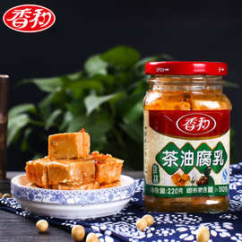 香和茶油腐乳220g花桥广西特产风味豆腐乳油腐乳下饭火锅蘸料批发