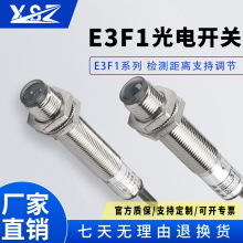 红外线感应光电开关E3F-DS30C4接近漫反射式传感器SZ-GY12-8MFS1