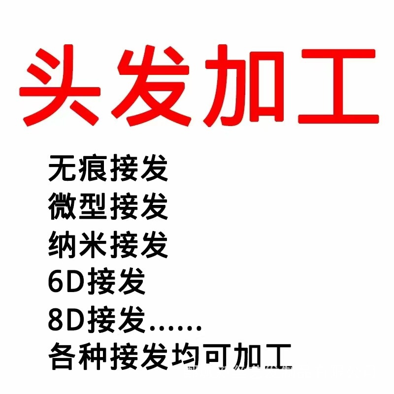 Hair Processing, Feather Hair Extensions, 6D Hair Extensions, 8D Hair Extensions, Patch Hair Extensions, Various Seamless Hair Extensions