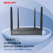 MERCURY 水星MER1200双频企业级无线路由器百兆网口商用家用wifi