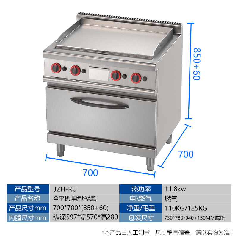 가스베이킹오븐을 갖춘 700가스 풀플랫 철판~중국 판매중단