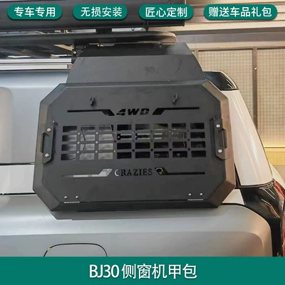 schoolbag decoration appearance kit, Roof rack - side-window-mecha-non-destructive-installation-4s-same-model-bj30