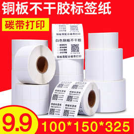 铜版纸不干胶标签100*150空白卷筒标签 批发条码打印铜板标签纸