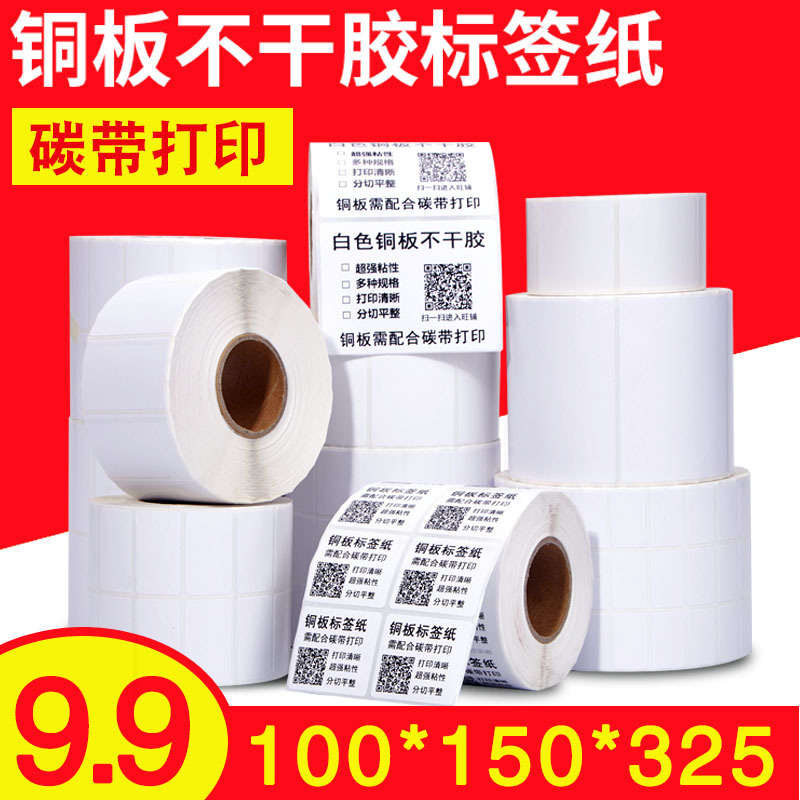 Coated paper adhesive label 100*150 blank roll label wholesale barcode printing copper plate label paper