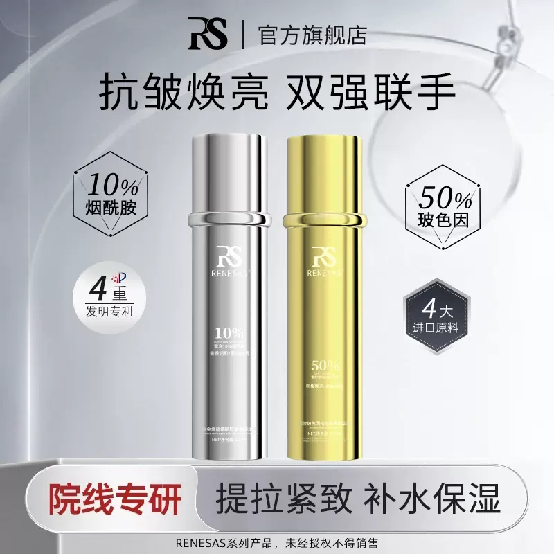 美容院专供RENESAS烟酰胺精华液抗皱紧致抗老补水保湿玻色因面霜