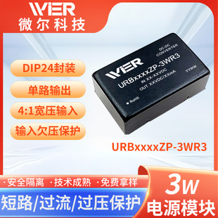 WIER SIP24 Package URB2405ZP/URB1205ZP-3WR3 Single Output 3W Power Supply Module