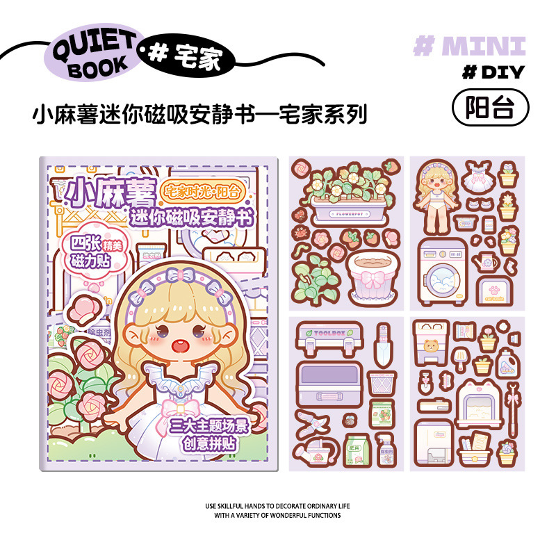 小麻薯迷你磁吸安静书贴纸创意宅家时光素材三折页场景换装贴纸本|undefined