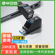 毕亚兹USB3.0分线器多接口HUB集线器笔记本电脑一拖三USB数据延长