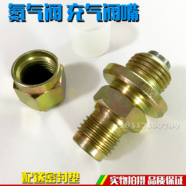剪板机配件 充气工具接头 氮气充气阀 阀芯 氮气缸单向阀 充气嘴