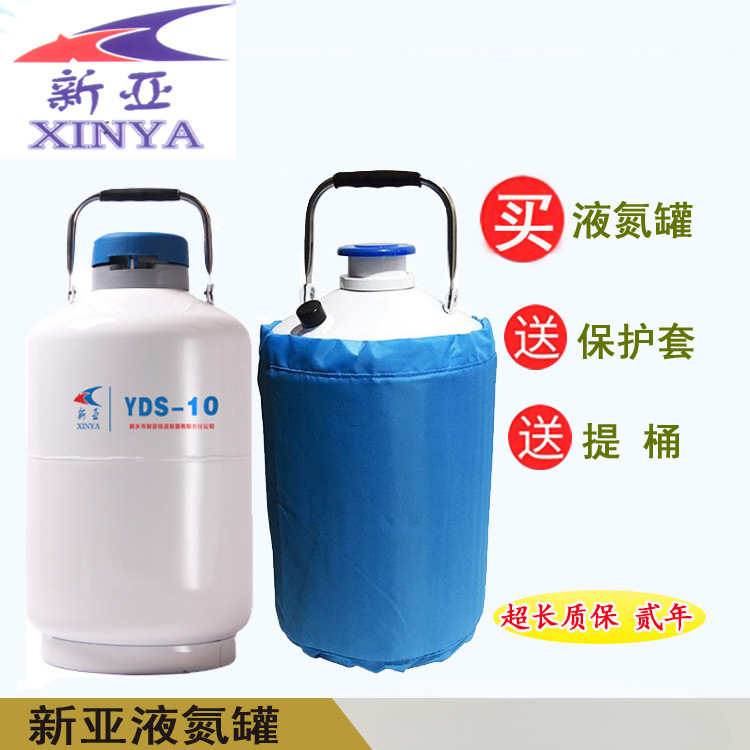 新亚液氮罐10升20L30升35/50冻精大口径储存液氮桶生物容器实验室