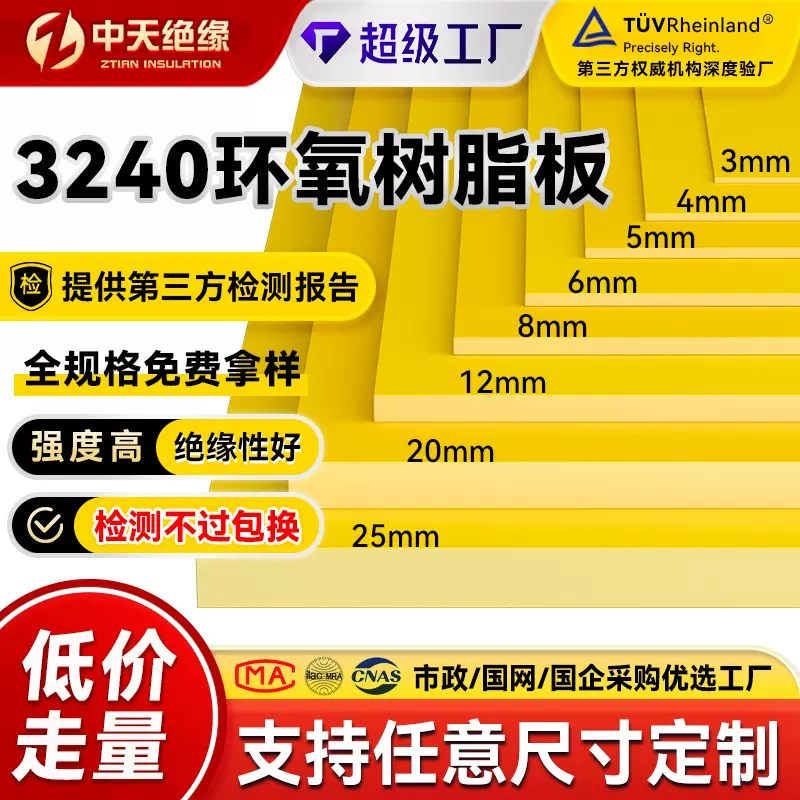 加工切割3240环氧板黄色A级板电池绝缘隔板耐磨阻燃环氧板树脂板