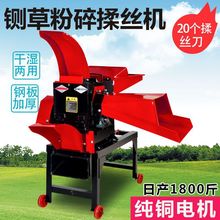 铡草粉碎机玉米秸秆碎草机家用牛羊养殖小型切草揉丝机农林业机械