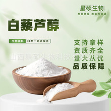 白藜芦醇反式白藜芦醇原料粉末厂家现货供应可小批量拿货价格实惠