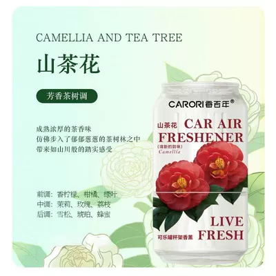Centennial Car Perfume Cola Can New Car Aromatherapy Car Rattan Fragrance Cola Cup Car Ornaments (Car Perfume Aromatherapy) - new-camellia-70ml