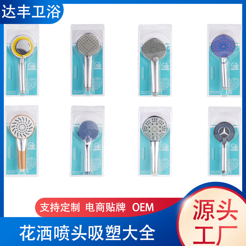 花洒喷头手提式沐浴套装吸塑 冷热五档多功能卫浴手持莲蓬头