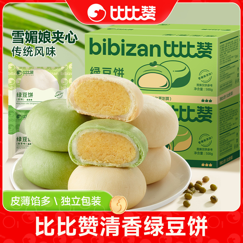 比賛抹茶緑豆餅の古い緑豆菓子パンの箱全体の朝食は食いしん坊の軽食レジャー食品です。|undefined