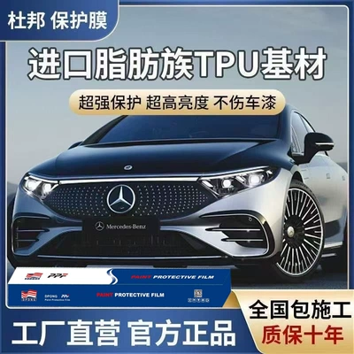 Nationwide coverage, including installation: DuPont transparent film, TPU paint protection film, enhances shine and provides scratch resistance for the entire vehicle, creating an invisible protective (Car paint protective film)